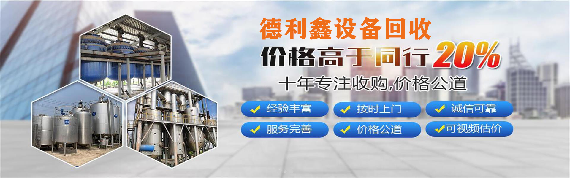德利鑫廢舊設(shè)備回收公司
